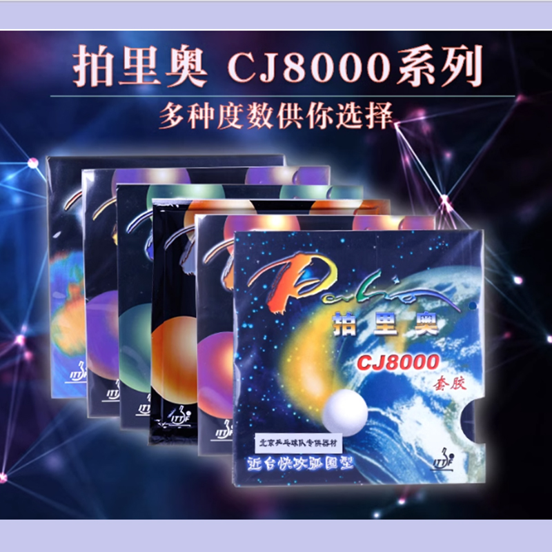 Palio CJ8000 45-47 Table Tenni - Table Tennis Paddle Set のレビューと価格