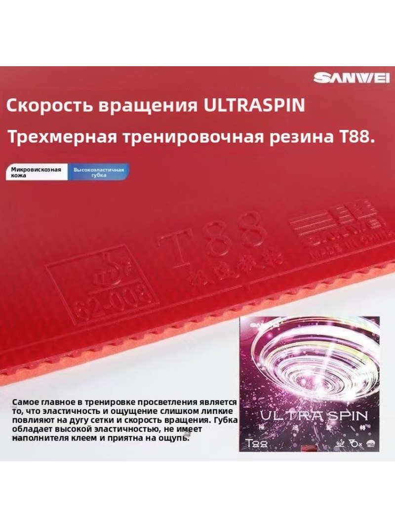 SANWEI T88 Ultra Spin Table Te - Table Tennis Paddle Set のレビューと価格