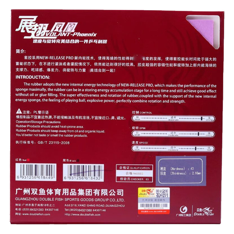 DOUBLE FISH Volant Phoenix Tab - Table Tennis Film のレビューと価格